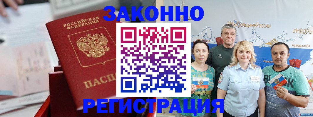 прописка в Баймаке