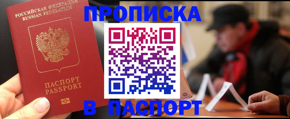 прописка 2025 в Баймаке