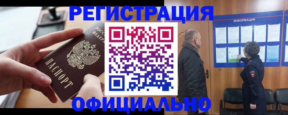 прописка в квартире в Баймаке