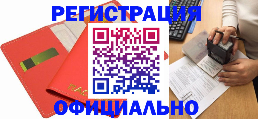 прописка паспорт в Баймаке